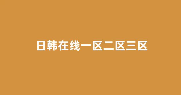 国产一区二区视频免费
